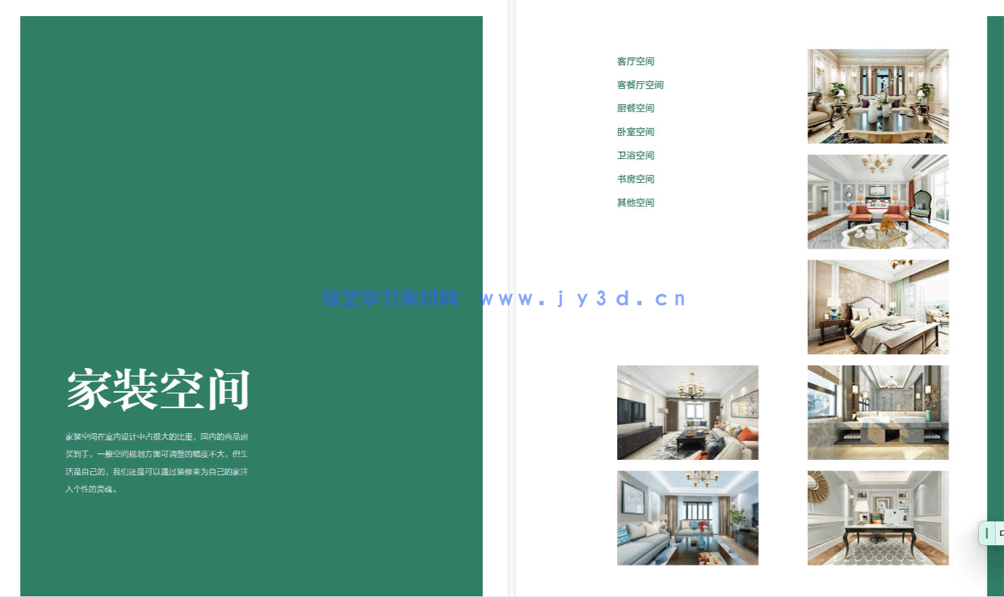 室内设计全景模型效果图