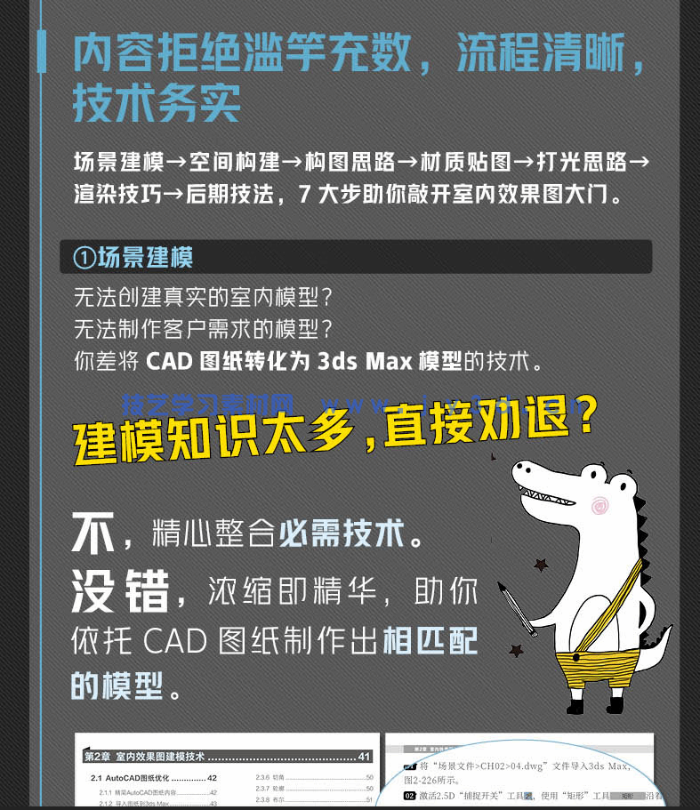 新印象 3ds MaxVRay 室内家装工装效果图全流程技术解析