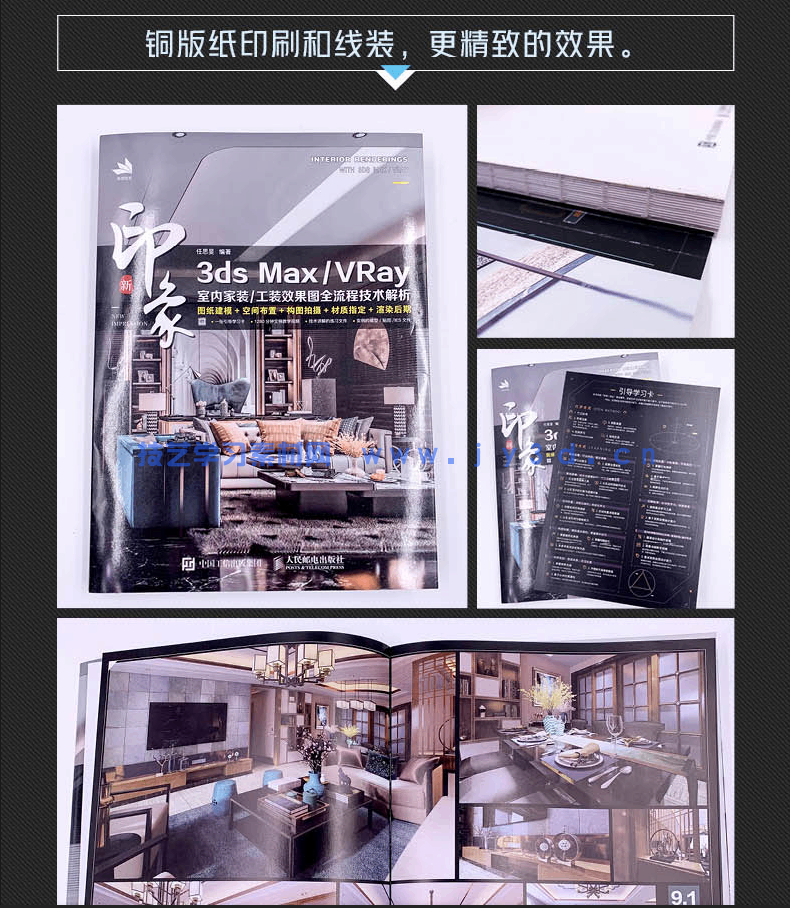 新印象 3ds MaxVRay 室内家装工装效果图全流程技术解析(图18)