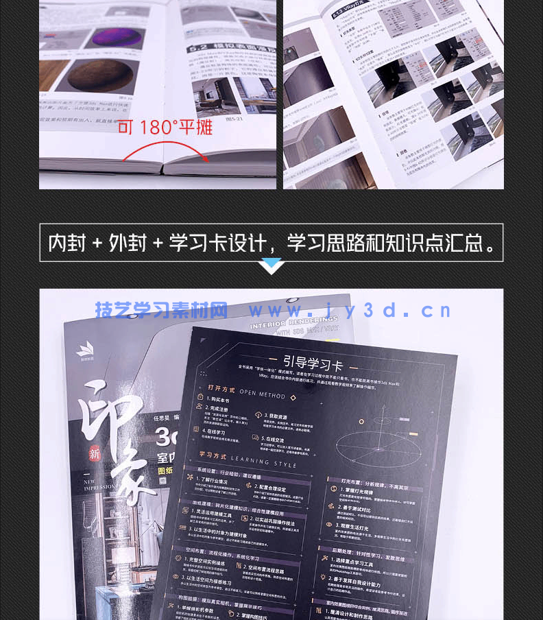 新印象 3ds MaxVRay 室内家装工装效果图全流程技术解析