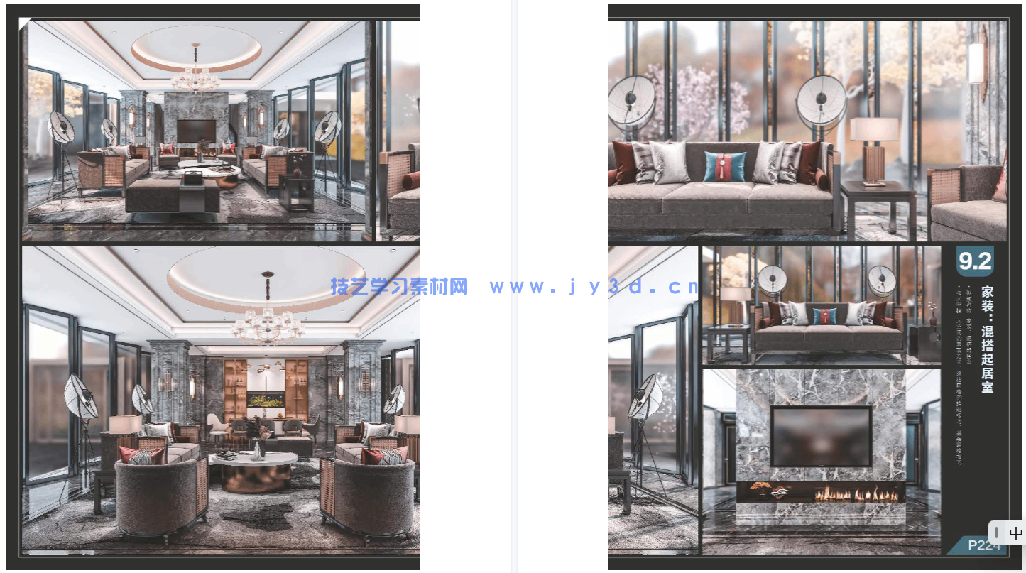 新印象 3ds MaxVRay 室内家装工装效果图全流程技术解析