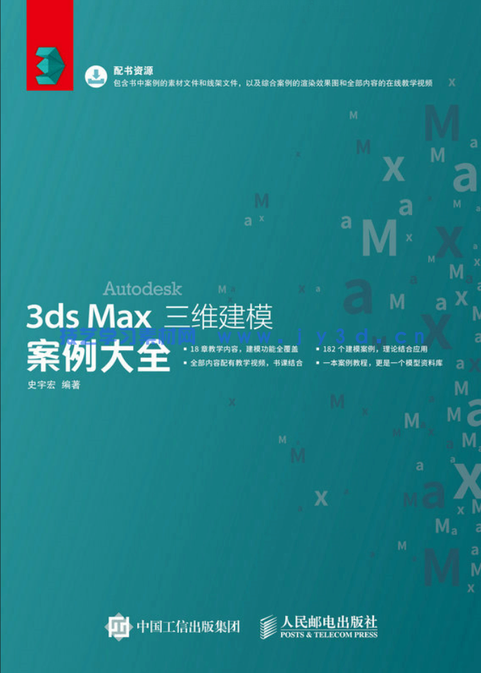 3ds Max三维建模案例大全(图1)