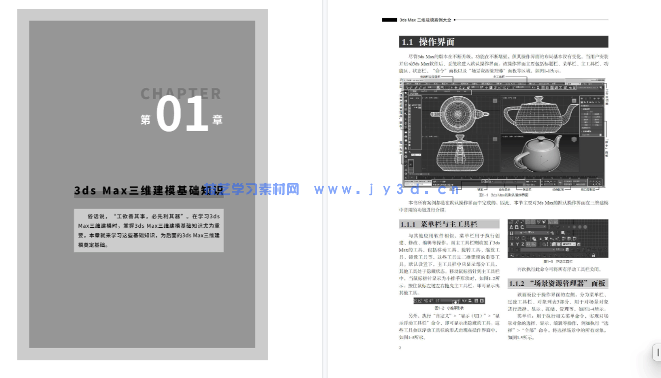 3ds Max三维建模案例大全(图17)
