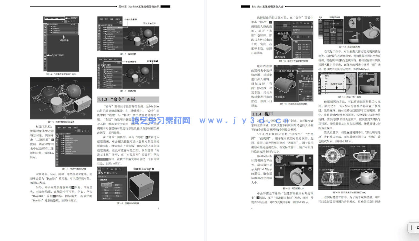 3ds Max三维建模案例大全