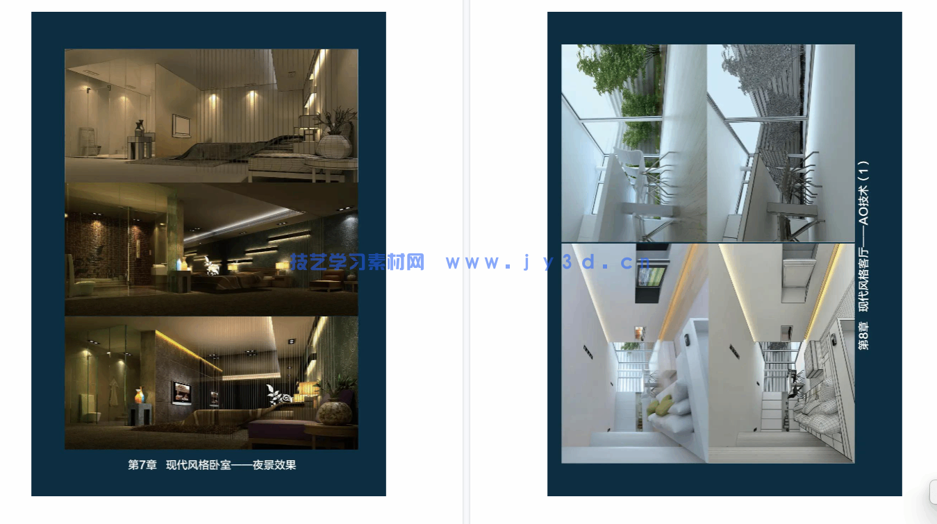 3ds MaxVRay印象全套家装效果图表现技法（第2版）