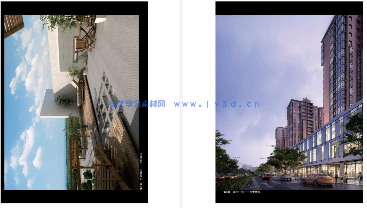 中文版3ds MaxVRay印象 超写实建筑效果图表现技法（第3版）