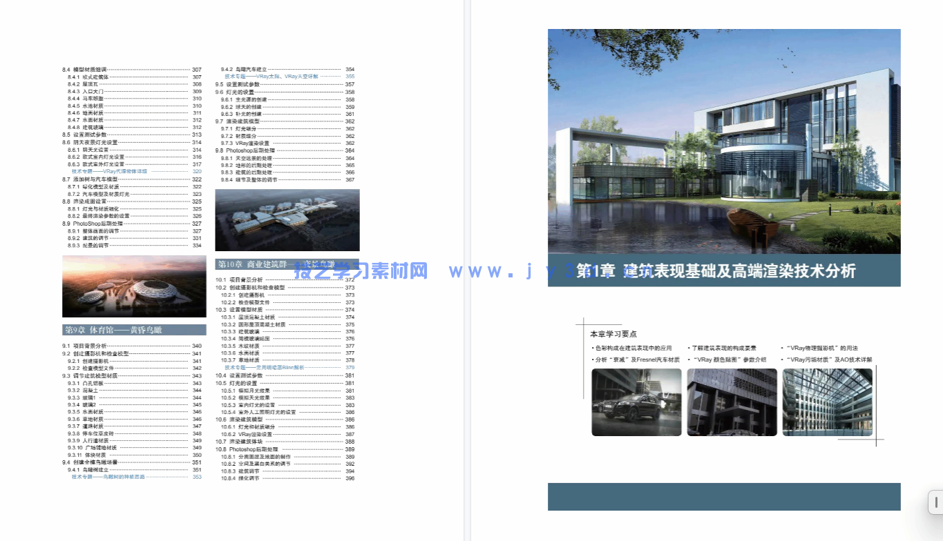 中文版3ds MaxVRay印象 超写实建筑效果图表现技法（第3版）