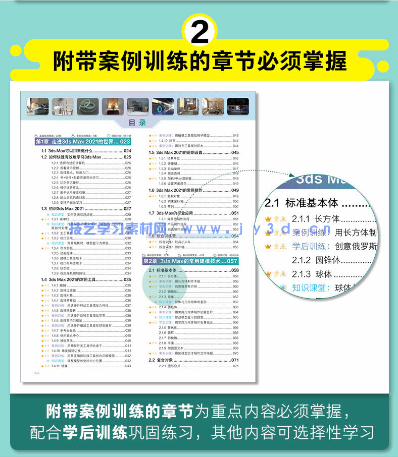 中文版3ds Max 2021完全自学教程