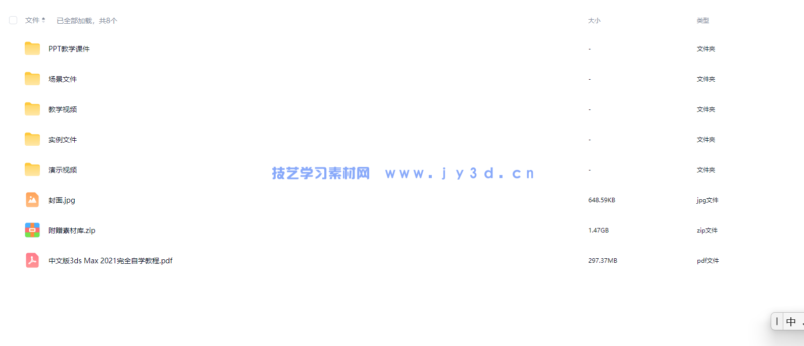 中文版3ds Max 2021完全自学教程(图26)