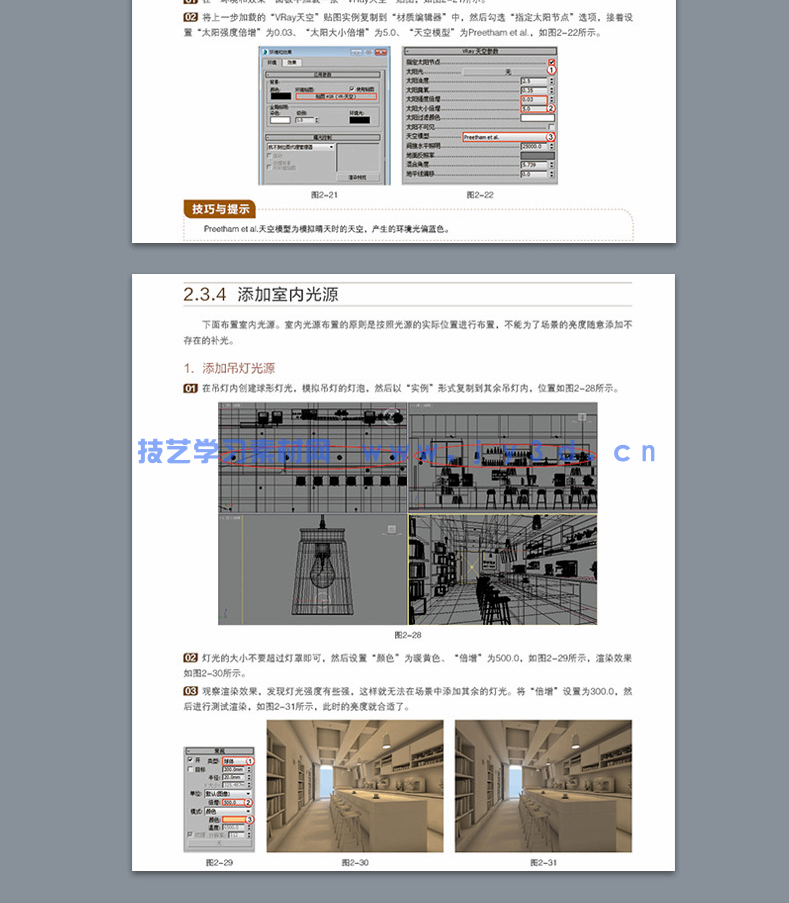 新印象 3ds Max/VRay/Photoshop 创客空间设计与效果图表现技法