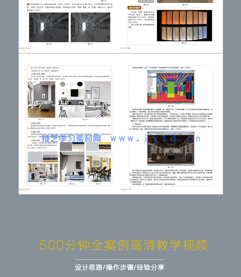 新印象 3ds Max/VRay/Photoshop 创客空间设计与效果图表现技法(图11)