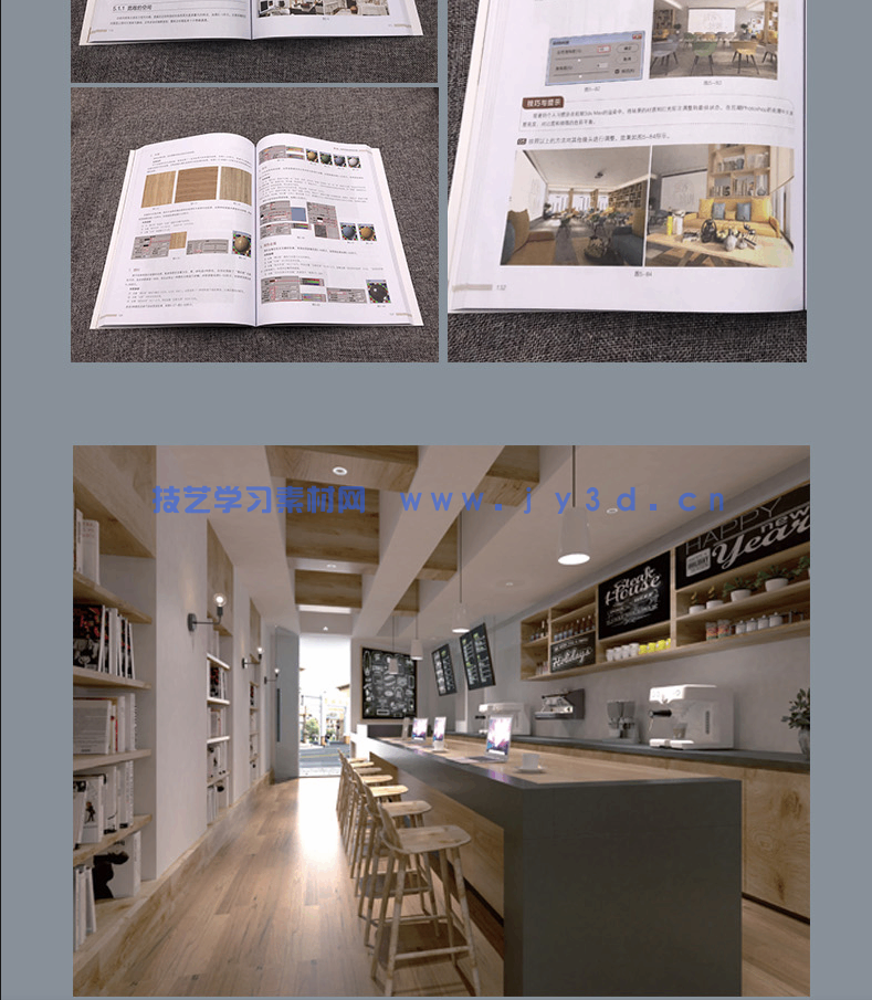 新印象 3ds Max/VRay/Photoshop 创客空间设计与效果图表现技法