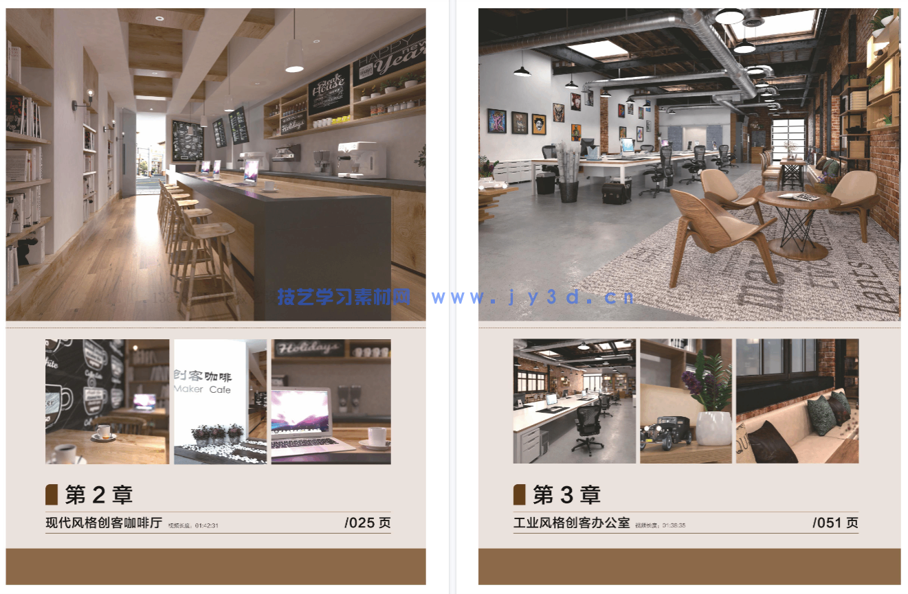 新印象 3ds Max/VRay/Photoshop 创客空间设计与效果图表现技法(图18)
