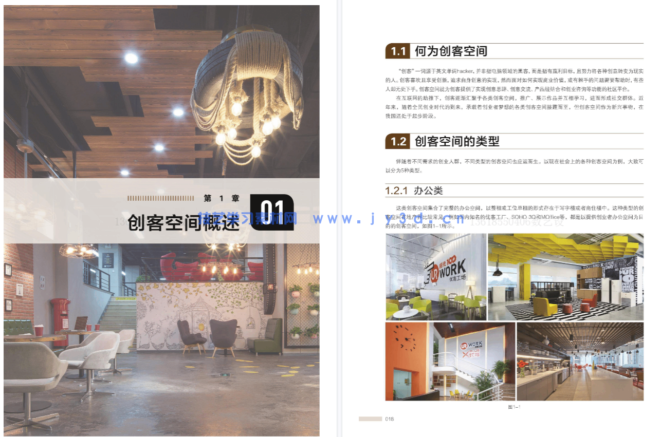 新印象 3ds Max/VRay/Photoshop 创客空间设计与效果图表现技法(图22)