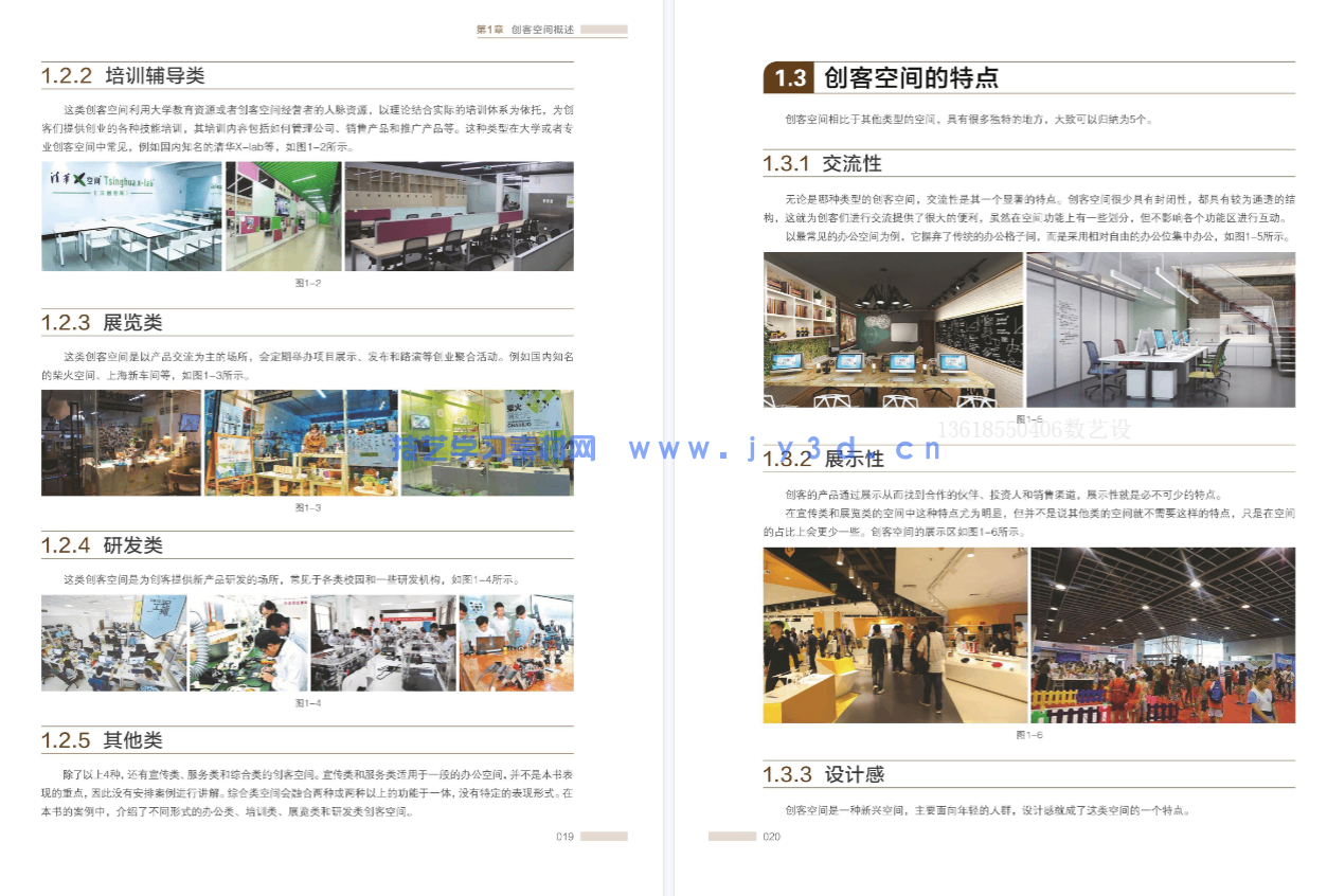 新印象 3ds Max/VRay/Photoshop 创客空间设计与效果图表现技法(图23)