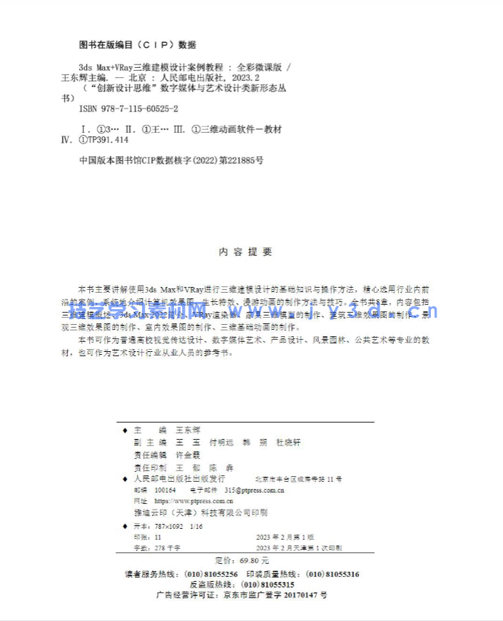 3ds Max+VRay三维建模设计案例教程（全彩微课版）(图2)