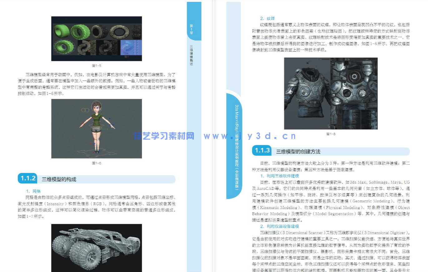 3ds Max+VRay三维建模设计案例教程（全彩微课版）