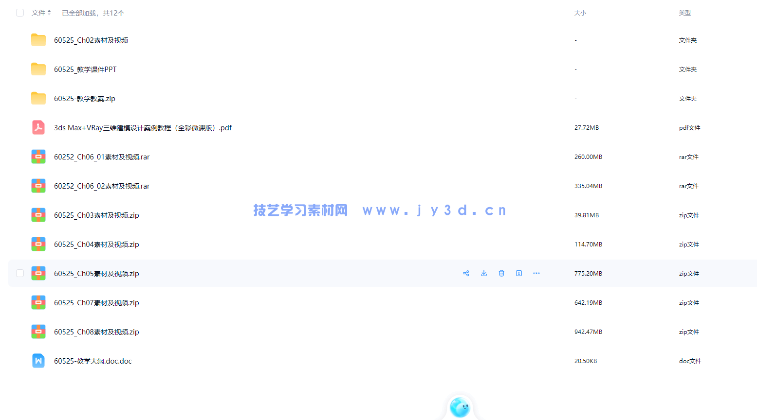 3ds Max+VRay三维建模设计案例教程（全彩微课版）(图8)