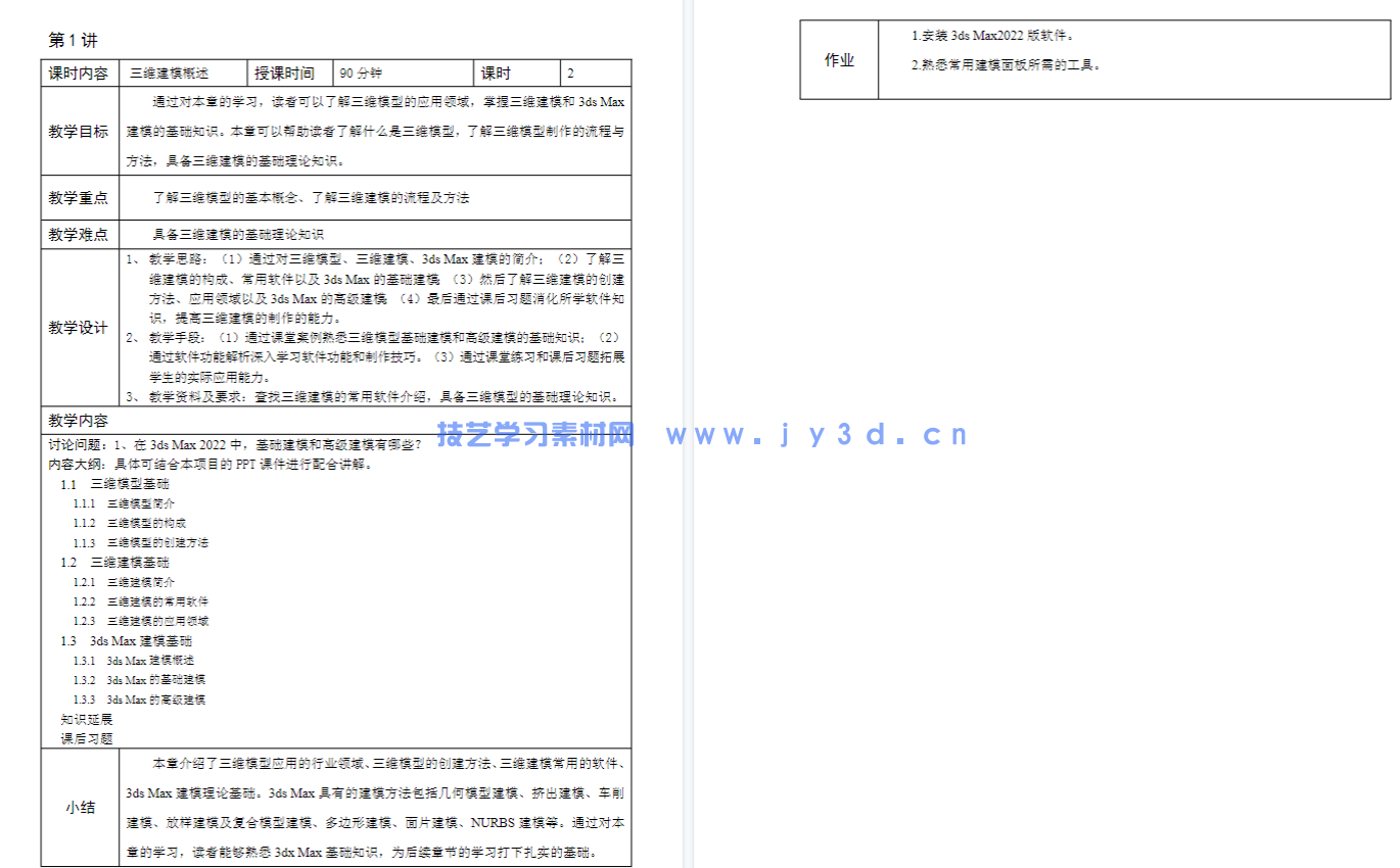 3ds Max+VRay三维建模设计案例教程（全彩微课版）(图10)