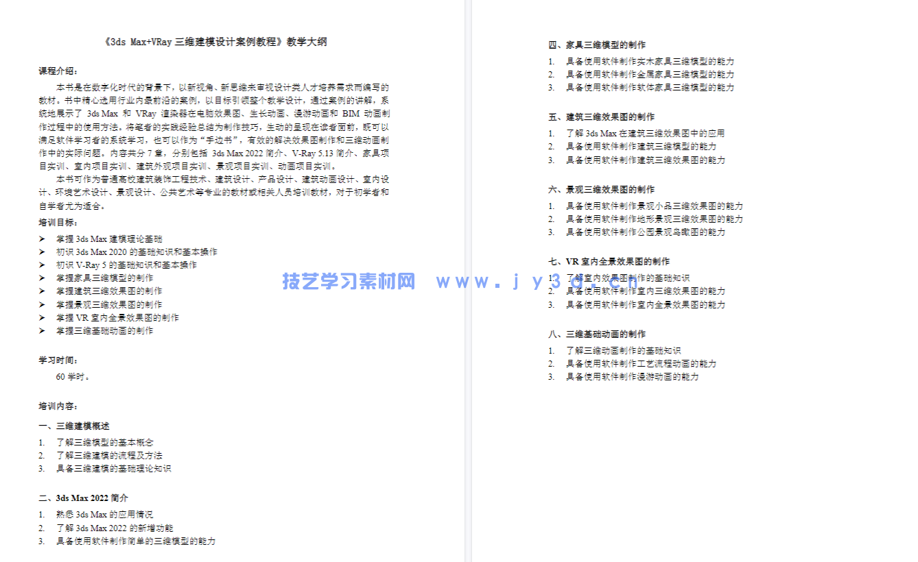 3ds Max+VRay三维建模设计案例教程（全彩微课版）(图9)
