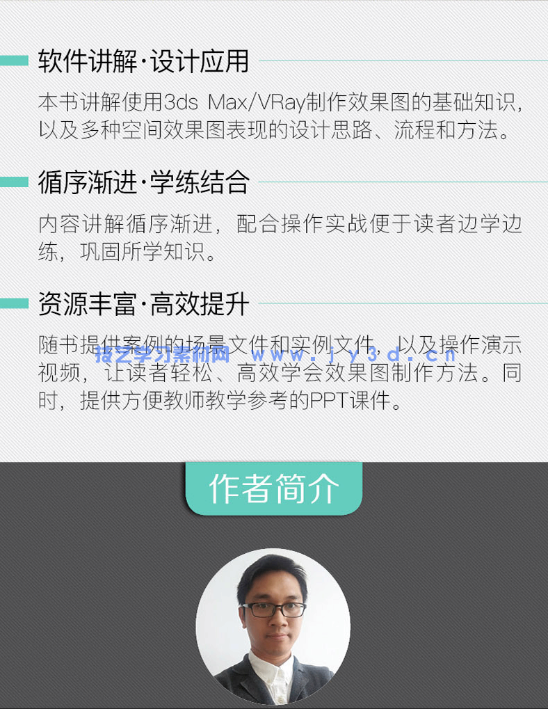 中文版3ds Max/VRay室内效果图制作实训教程（培训教材版）