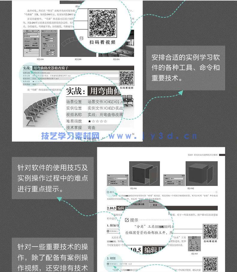 中文版3ds Max/VRay室内效果图制作实训教程（培训教材版）(图10)