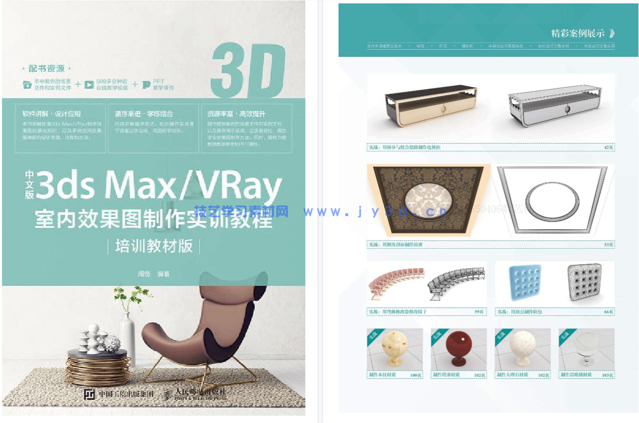 中文版3ds Max/VRay室内效果图制作实训教程（培训教材版）