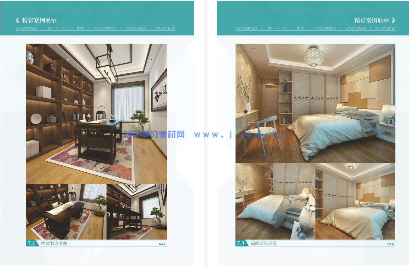 中文版3ds Max/VRay室内效果图制作实训教程（培训教材版）(图17)