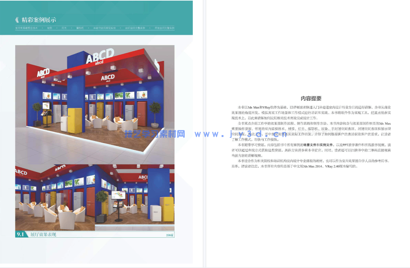 中文版3ds Max/VRay室内效果图制作实训教程（培训教材版）(图18)