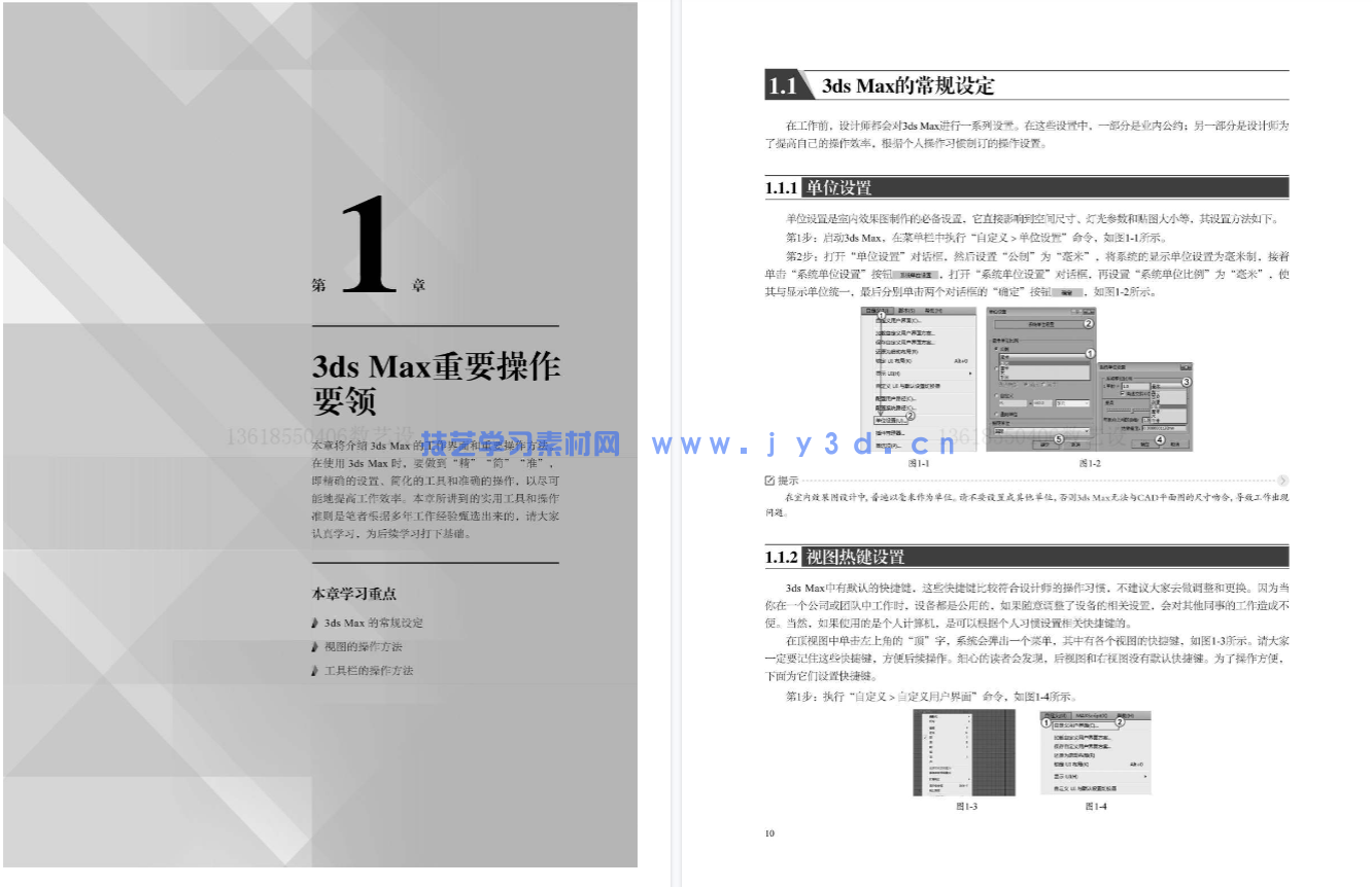 中文版3ds Max/VRay室内效果图制作实训教程（培训教材版）(图19)