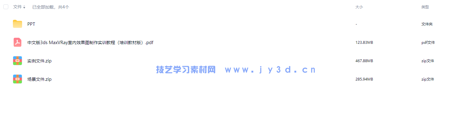 中文版3ds Max/VRay室内效果图制作实训教程（培训教材版）(图21)