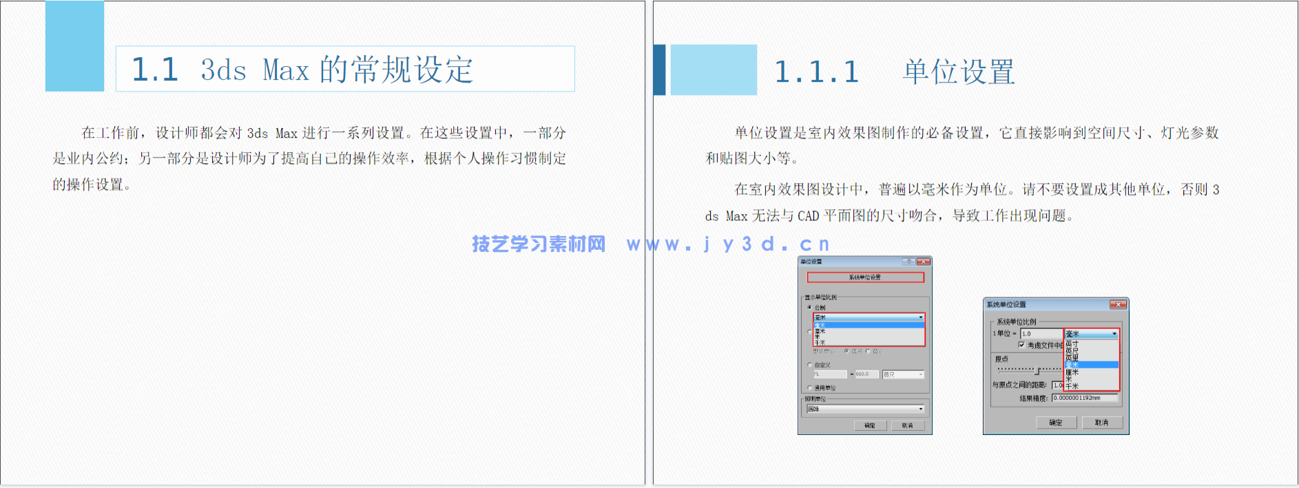 中文版3ds Max/VRay室内效果图制作实训教程（培训教材版）(图24)