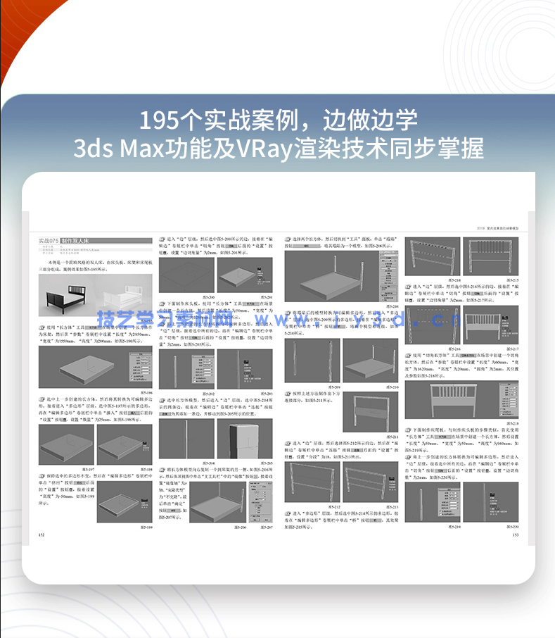 中文版3ds Max/VRay效果图制作完全自学教程（实例培训教材版）