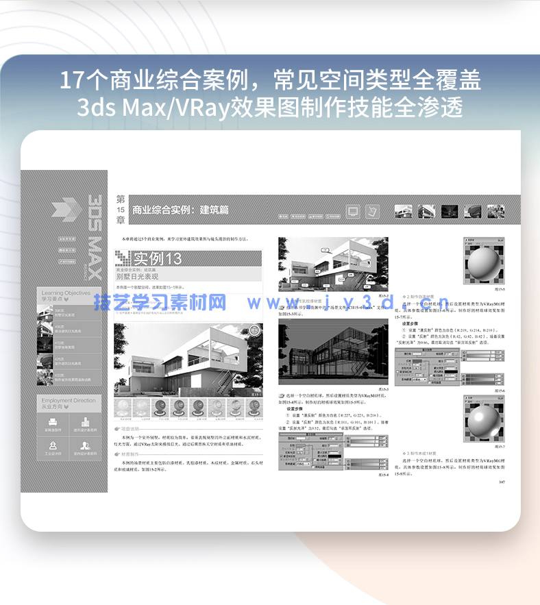 中文版3ds Max/VRay效果图制作完全自学教程（实例培训教材版）