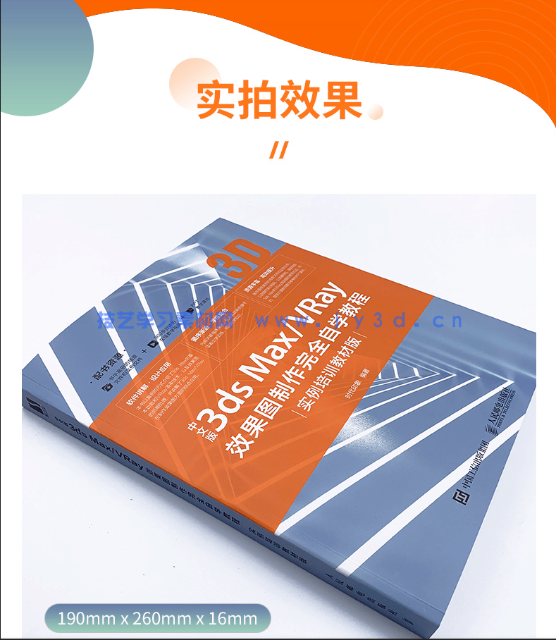 中文版3ds Max/VRay效果图制作完全自学教程（实例培训教材版）(图13)