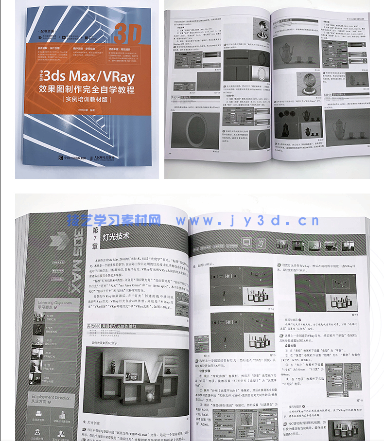 中文版3ds Max/VRay效果图制作完全自学教程（实例培训教材版）(图14)