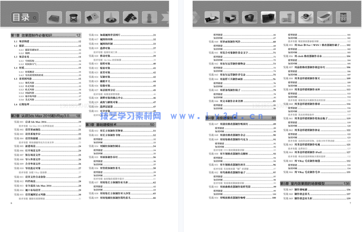 中文版3ds Max/VRay效果图制作完全自学教程（实例培训教材版）(图18)