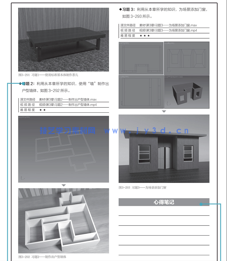 3ds Max 2014标准教程（全视频微课版）