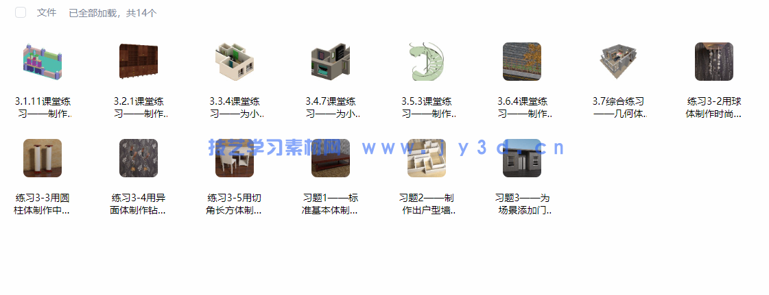 3ds Max 2014标准教程（全视频微课版）(图22)