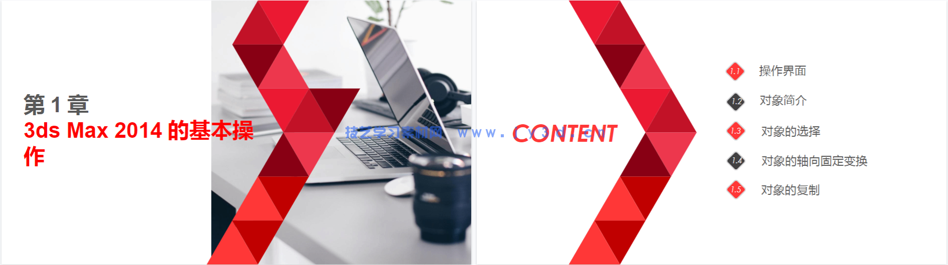 3ds Max 2014标准教程（全视频微课版）(图24)