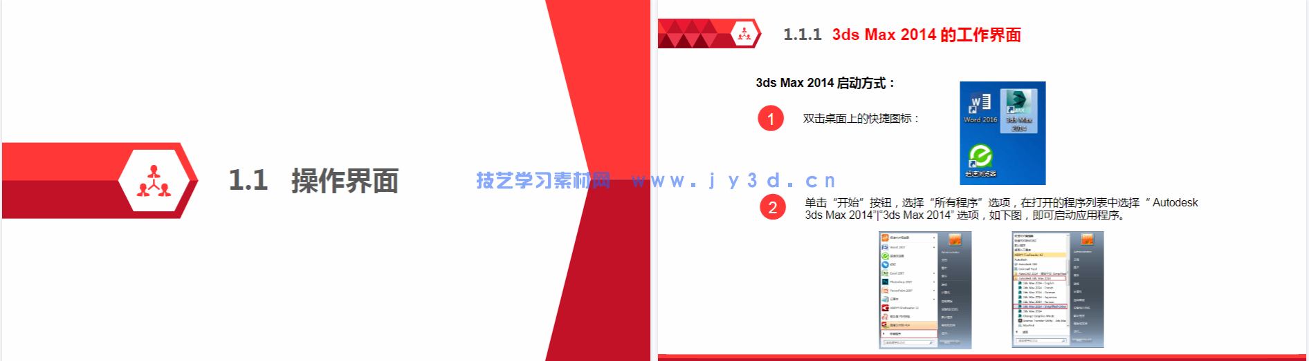 3ds Max 2014标准教程（全视频微课版）(图25)