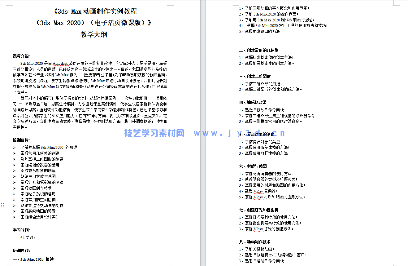 3ds Max动画制作实例教程（3ds Max 2020）（微课版）（第2版）(图9)