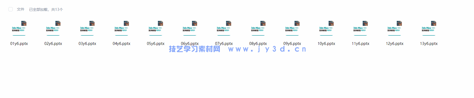 3ds Max动画制作实例教程（3ds Max 2020）（微课版）（第2版）(图12)