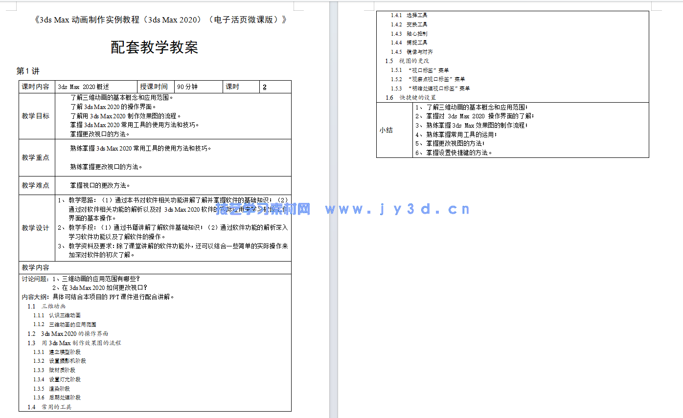 3ds Max动画制作实例教程（3ds Max 2020）（微课版）（第2版）(图10)