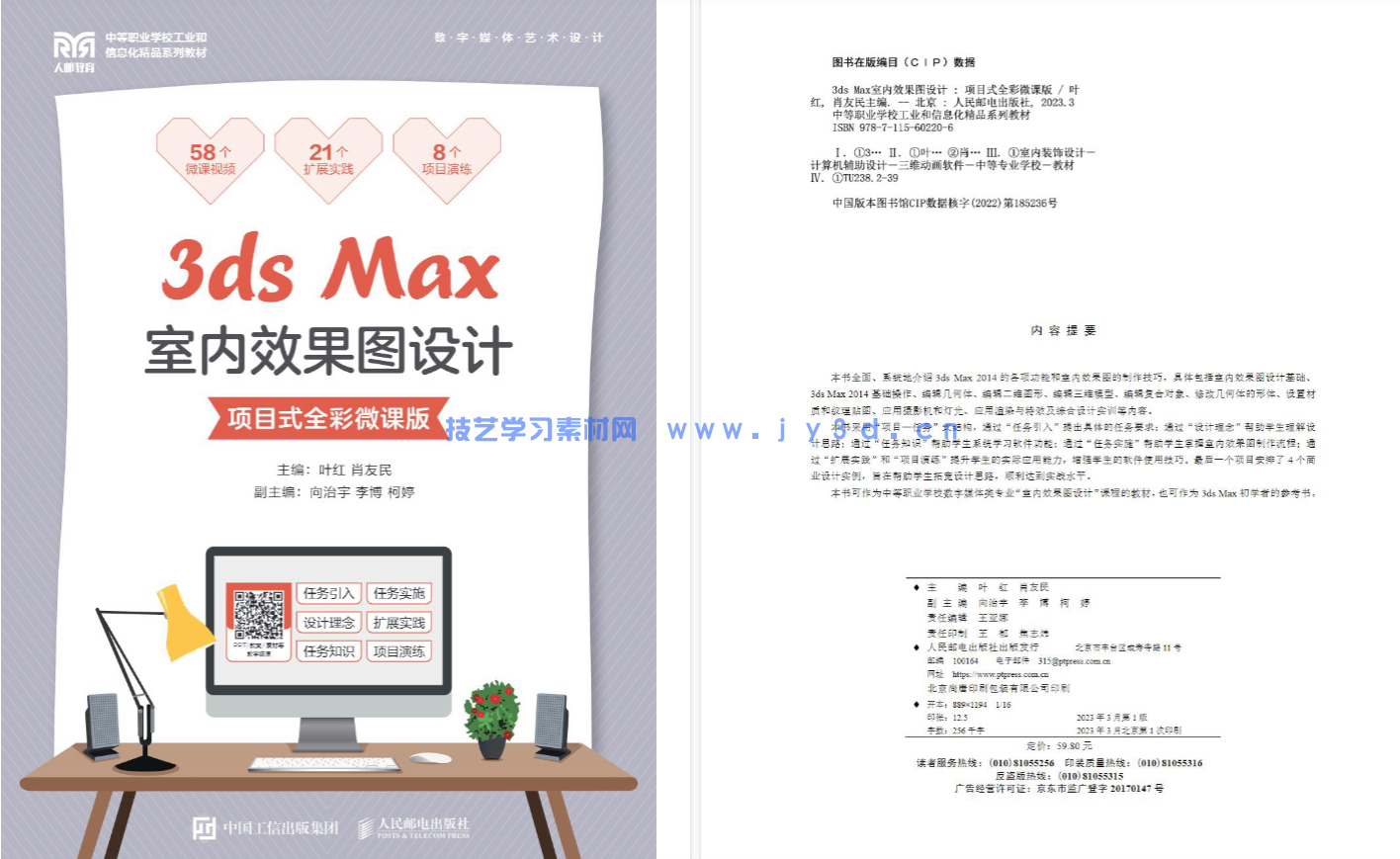 3ds Max室内效果图设计（项目式全彩微课版）