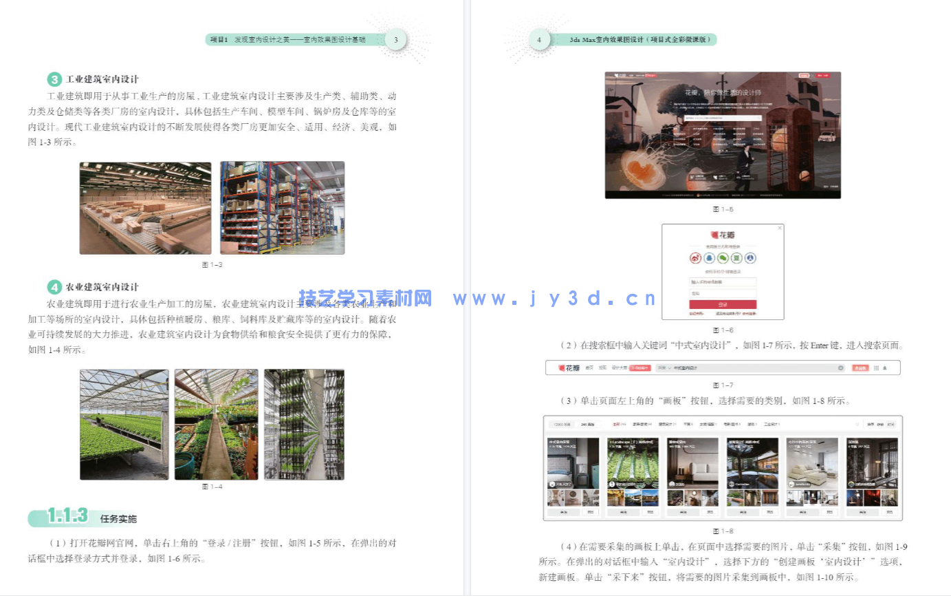 3ds Max室内效果图设计（项目式全彩微课版）