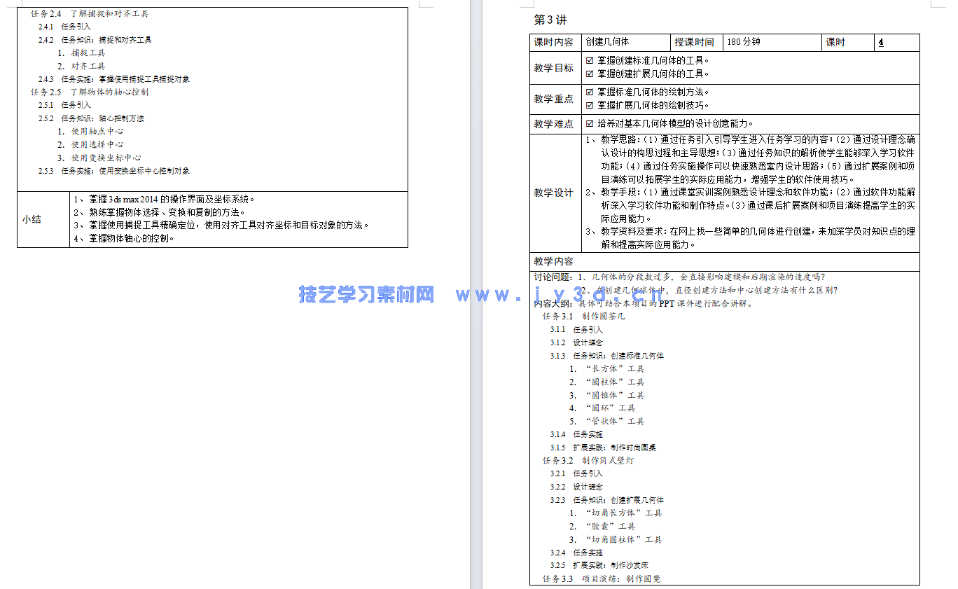 3ds Max室内效果图设计（项目式全彩微课版）(图10)