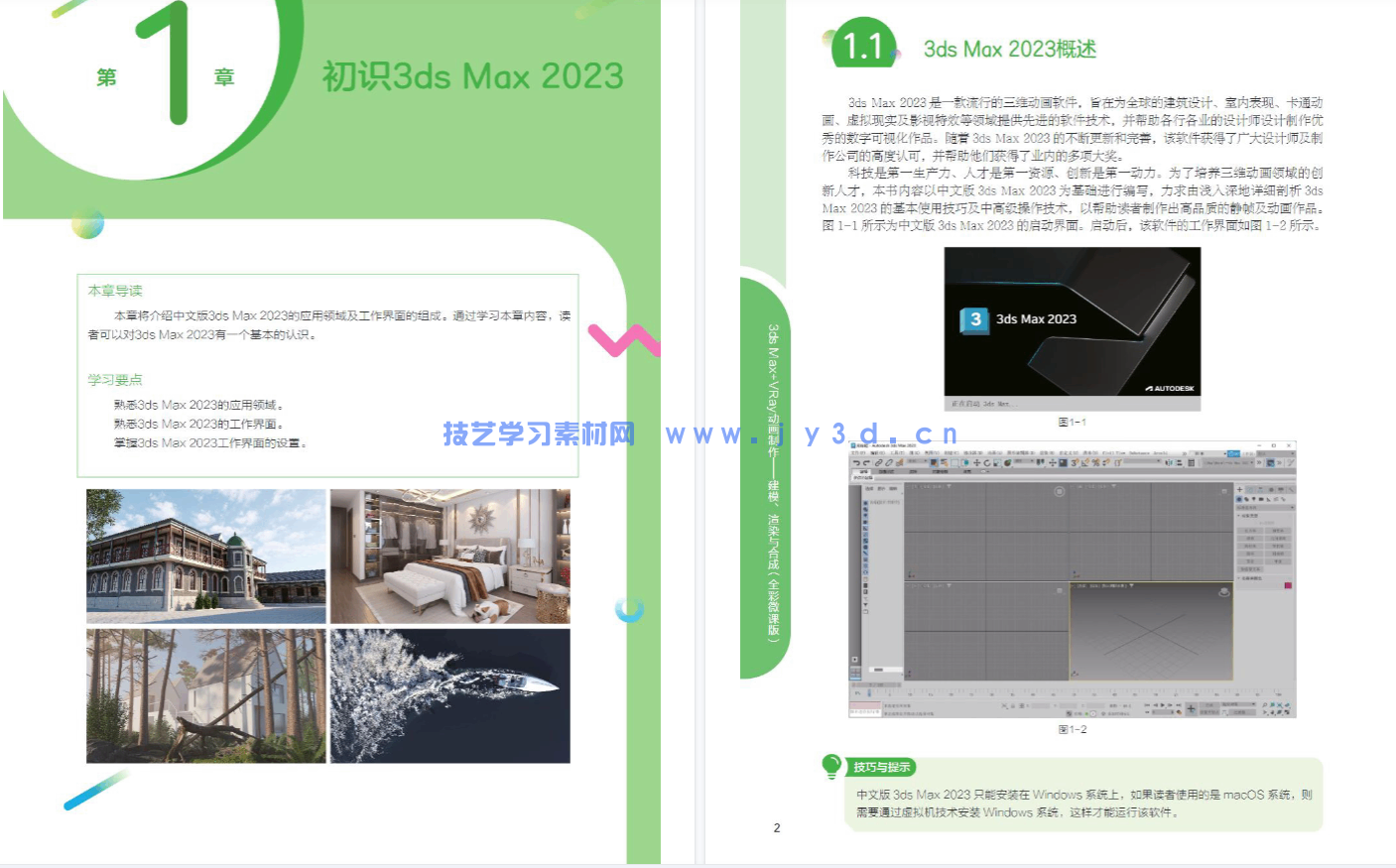 3ds Max+VRay动画制作——建模、渲染与合成（全彩微课版）