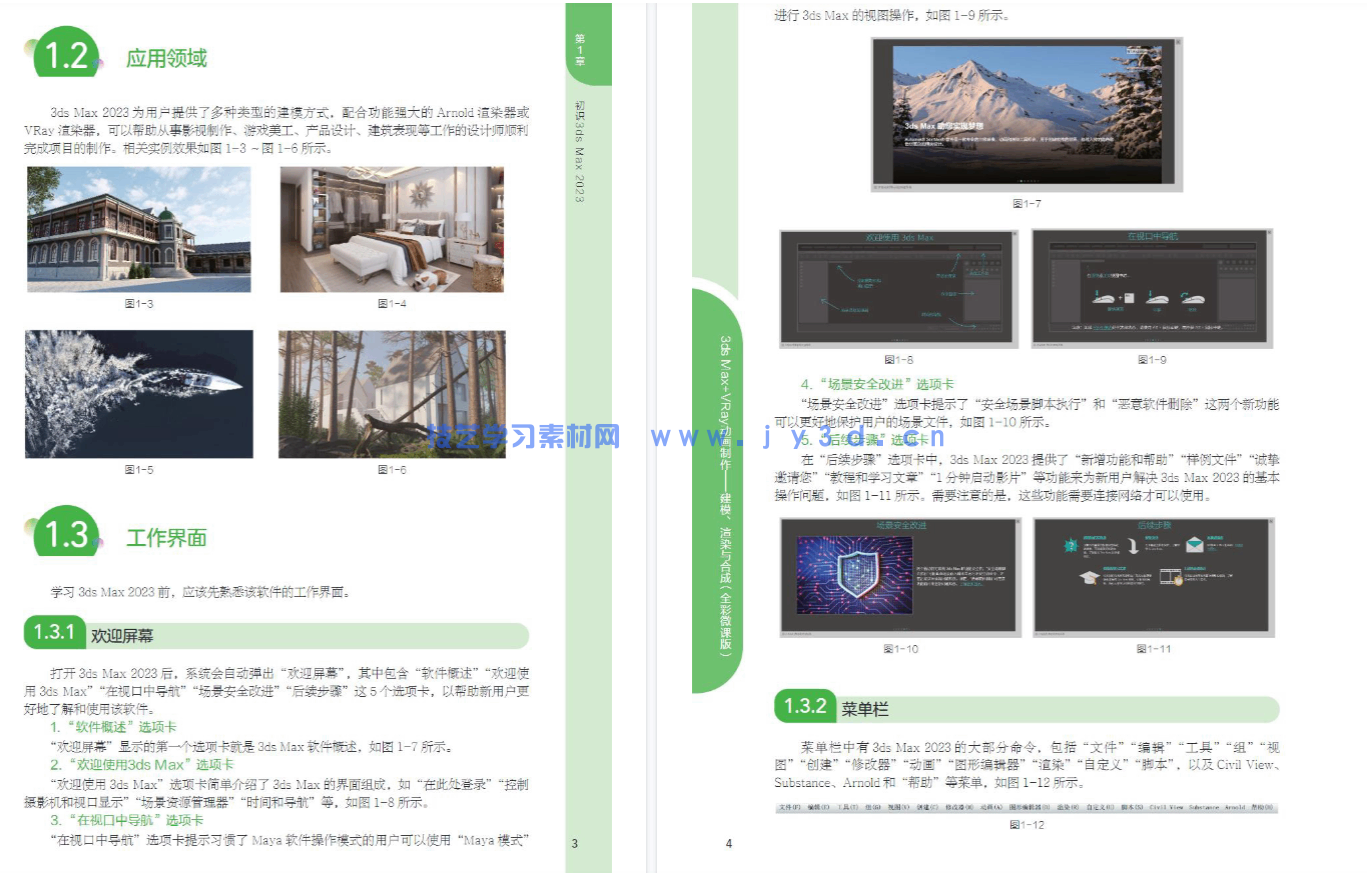 3ds Max+VRay动画制作——建模、渲染与合成（全彩微课版）