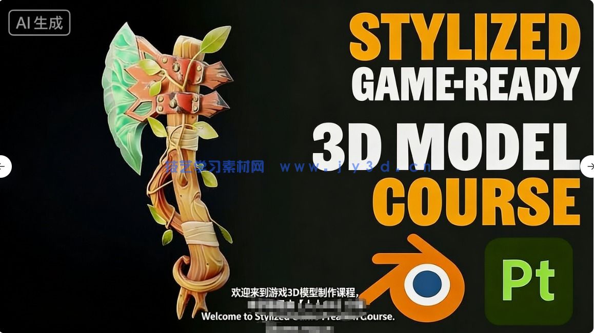 【中文字幕】Blender游戏战斧从概念设计到最终成品全流程制作视(图2) 【中文字幕】Blender游戏战斧从概念设计到最终成品全流程制作视(图2)